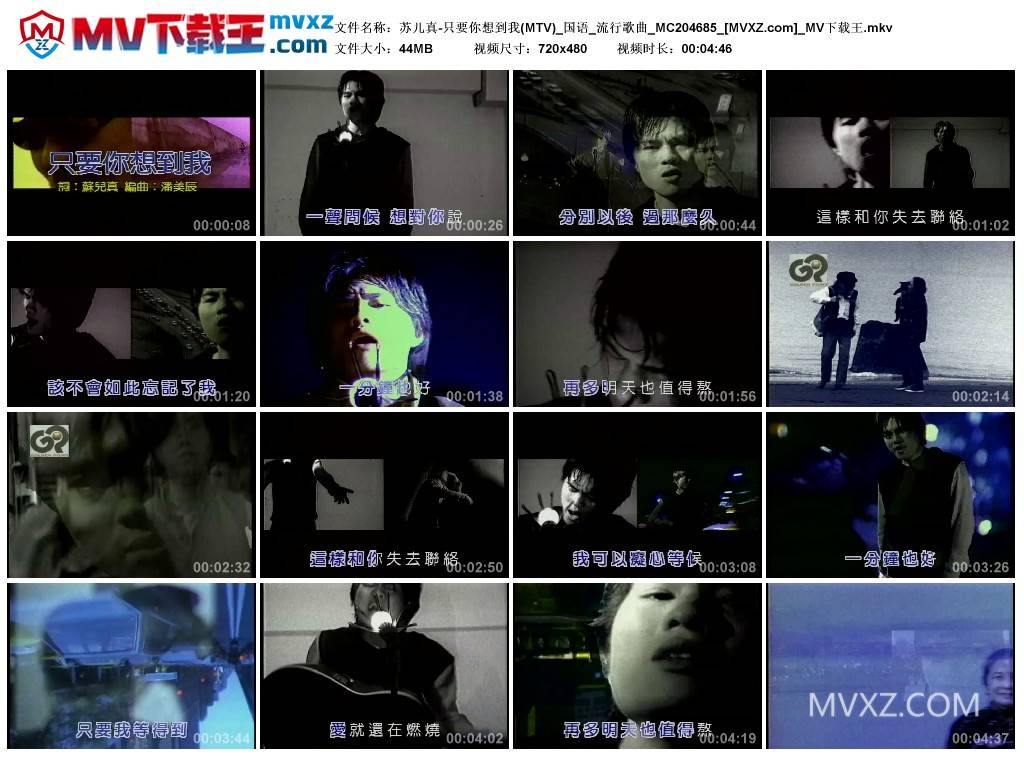 苏儿真-只要你想到我(MTV)_国语_流行歌曲_MC204685